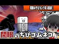 にゃんこ大戦争【ちびネコシリーズ始動!】超激レア使用禁止の鬼畜縛りに絶望…【ちびタンクネコ進化への道】【海岸のちびタンクネコ襲来!】【ちびゴムネコ】【ゆっくり実況】【無課金】
