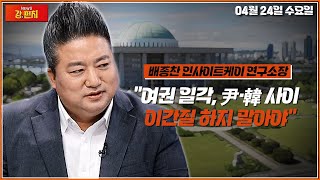 ●배종찬 출연●檢총장"이재명, 대북 송금 관여 사실 진술도 100% 진실인가"/"기계적 중립 없다" 민주당 국회의장 후보 강경 발언/ TV CHOSUN 강펀치 LIVE Ep 98.