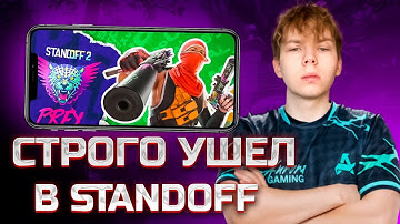 СТРОГО ВПЕРВЫЕ ИГРАЕТ В STANDOFF 2
