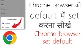 How to set chrome browser in default browser l chrome browser ko default me kaise set kare 