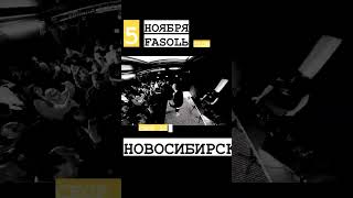 5 ноября Тото в Новосибирске #hiphop