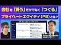 【会社を“つくる”投資ファンド】成長までを支える投資会社 創業するプライベートエクイティ（PE）とは？｜堀新一郎（Boost Capital）× 田村淳【XU クロスユー】