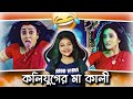 Funniest Bangla Serial I've Ever Seen 😂 | Amusing Rii