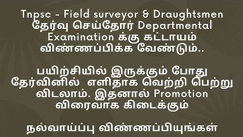 Tnpsc - Field surveyor & draughtsman selected person should apply this Exam- Departmental Exam 2023