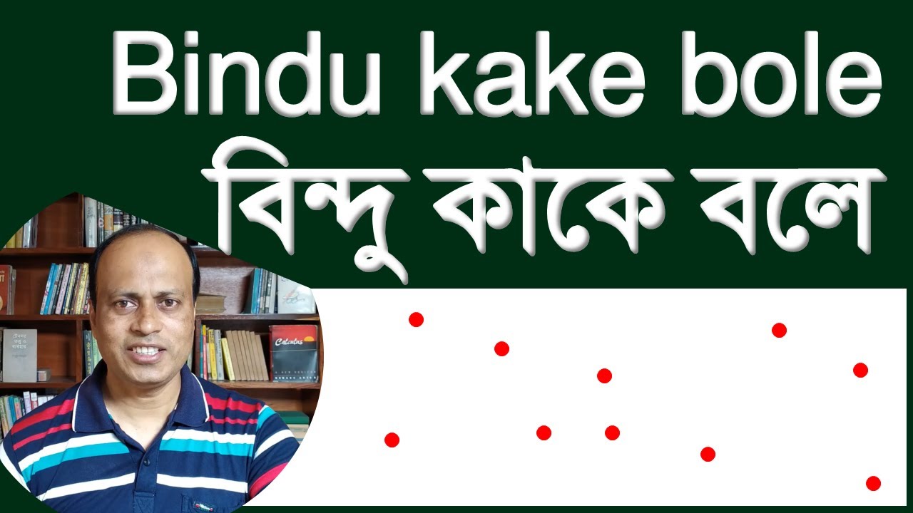 Bindu kake bole বিন্দু কাকে বলে YouTube