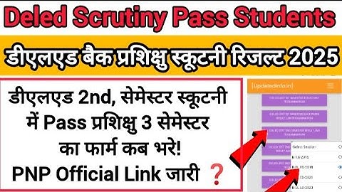 Deled 2nd Semester Back Student Scrutiny Result 2025 | Deled Scrutiny Official Link Jari 2025 