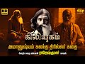    kiliyugam tamil crime novel  rajesh kumar crime novel  tamil audiobook