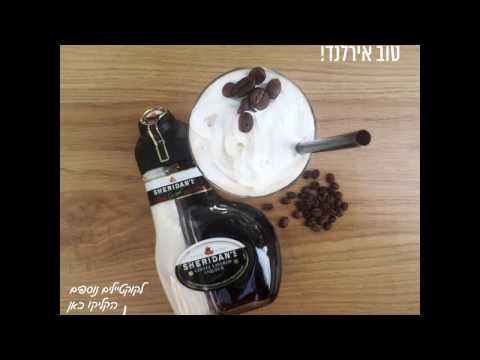 וִידֵאוֹ: קוקטיילים אלכוהוליים על בסיס קפה