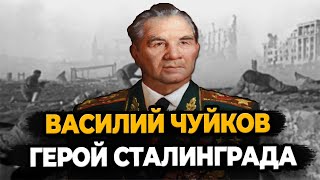 ВАСИЛИЙ ЧУЙКОВ: КАК ЖИЛ ГЕРОЙ СТАЛИНГРАДА?