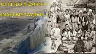 БАЛҚАСЫМ БИГЕ АЙТҚАНЫ. Өскінбай ҚАЛМАНБЕТҰЛЫ. Орындаған: Болат ШӘУЛИЕВ