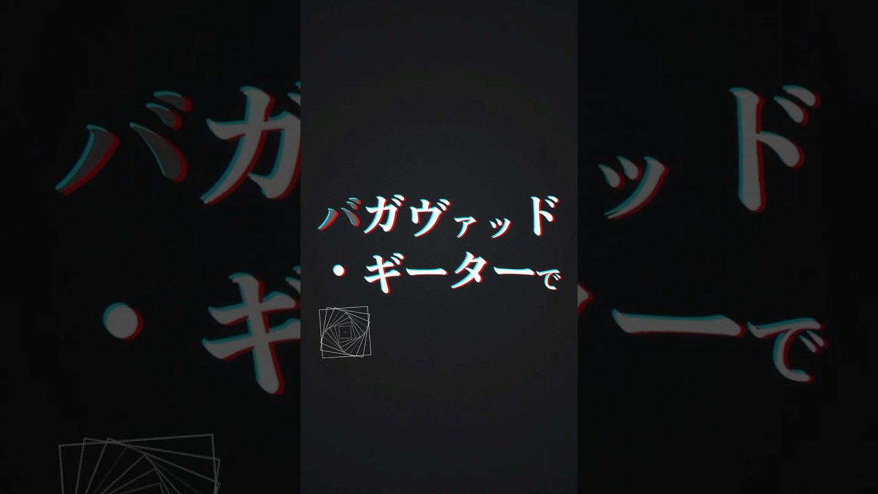 【フルあり〼】ブリキノダンス / 日向電工 - 御橋アデル#cover