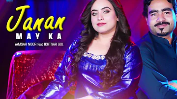 Laila Sha Zama Laila | Pashto New Songs 2024 | Yamsah Noor Ikhtiyar Gul | Full Audio Song