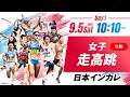 【アーカイブ版】１日目 女子走高跳 決勝【第95回日本インカレ】