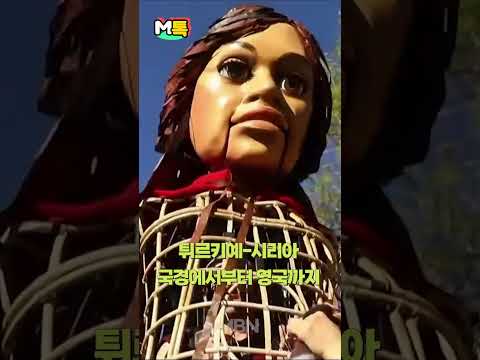 거대 <strong>꼭두각시</strong> 인형이 미국 횡단하는 이유는? [shorts]