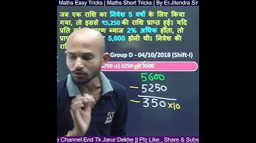 #1 Simple Interest | Maths Tricks | Maths Short Tricks | Group d | SSC GD | UPSI #shorts