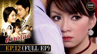 เงาอโศก Ep.12 (Full Ep) | 21 พ.ค. 67 | oneคลาสสิก