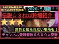 伝説☆3オススメ狩場紹介!レベル上げも!/2020-5月版!!【Fallout76攻略】【フォールアウト76】【Samurai2948】動画説明文ぜひ読んでね! レジェンダリー 金策 星3