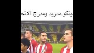 جريزمان  يتفاجأ من جمهور الاتحاد