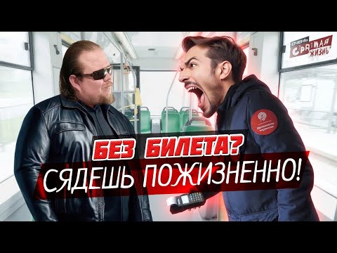 Контролёры - это видео вас ШОКИРУЕТ! Неадекватные пассажиры и быдло контролёры.