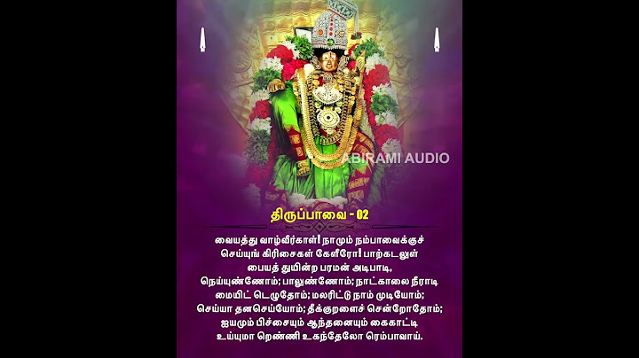 திருப்பாவை மார்கழி நாள் 2 |Tamil Devotional Songs