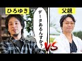 ひろゆきvsゆたぼんパパのTwitter論争について解説
