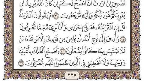 سورة هود - فضيلة الشيخ ياسر الدوسري مكتوبة