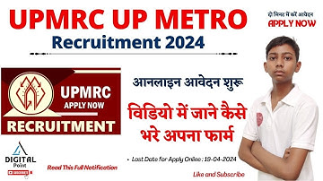 UPMRC UP Metro Recruitment 2024 | UP Metro Online Form 2024 Kaise Bhare | UP Metro New Vacancy 2024