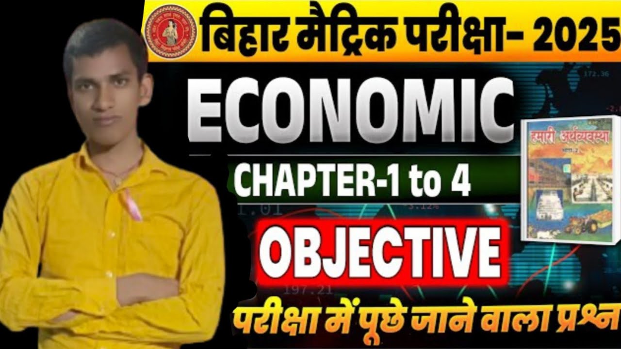 class-10th-economics-important-question-2025-bihar-board-class-10th