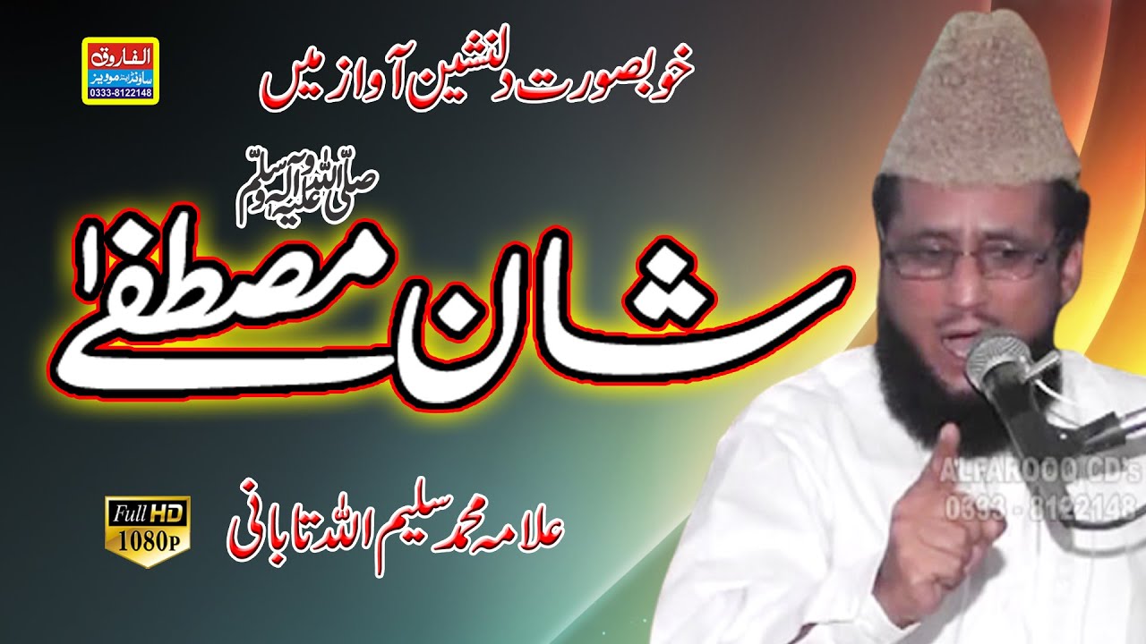 Shan Mustafa | Allama Muhammad Saleem Ullah Tabani | Alfarooq Sound Gujranwala