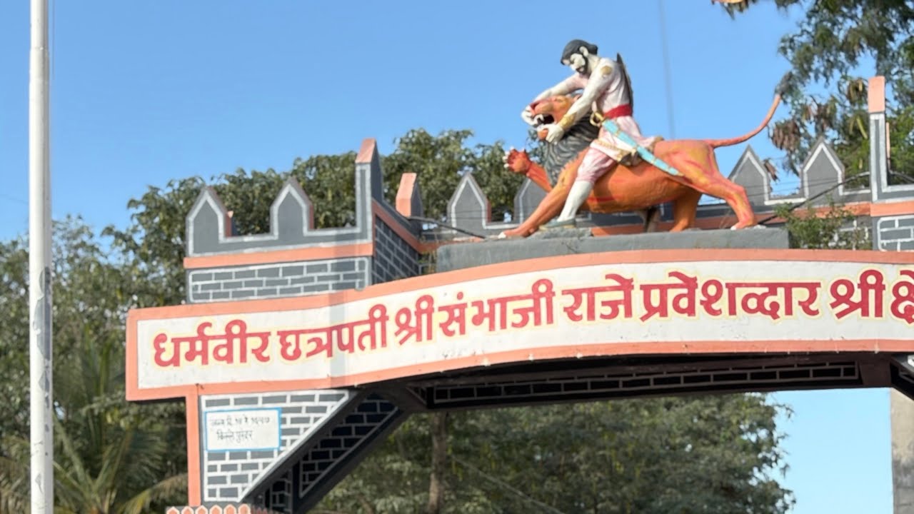 🚩Shri Sambhaji Maharaj🚩 l Shri Kshetra Tulapur l 