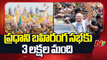 PM Modi Public Meeting at Kurnool | CM Chandrababu | AP | Special Report | NTV Telugu