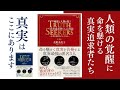 佐野美代子の「地球と人類を救う真実追求者たちとの対話」出版記念講演会　＃トランプ大統領　＃大統領選　＃佐野美代子
