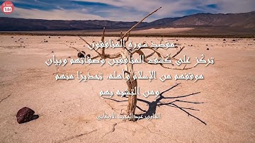 سورة المنافقون بصوت القارئ عبدالمجيد الأركاني