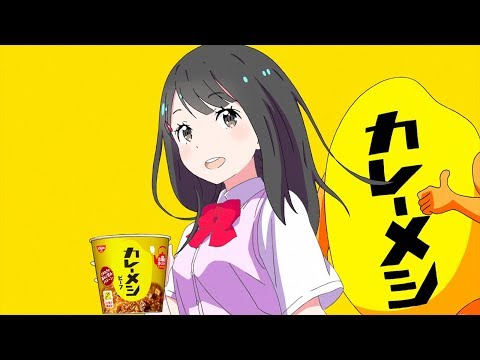 日清カレーメシCM「こいつらガールズ登場 篇」30秒