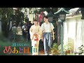10/15(木)スタート！木10『波うららかに、めおと日和』1話本編予告映像30秒解禁!! ＜昭和12年ver.＞