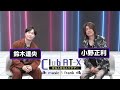 #小野正利 が「祈」「You're the Only...」豪華2曲を披露! #鈴木達央 が知られざる素顔を深堀り!1/3(土)放送「Club AT-X 夜NA夜NAサタデー music&amp;frank」