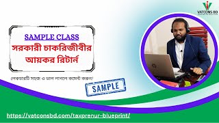 সরকারী কর্মচারীর আয়কর হিসাব | Income tax training in Bangladesh | VATCONS BD screenshot 1
