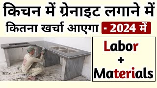 किचन में ग्रेनाइट लगवाने का खर्च | Granite price | Moulding rate | Granite Installation Rate 2024?