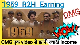 1959 | R2H earning | how much r2h earn from 1959 | #short |  Round2hell earning from youtube Profile