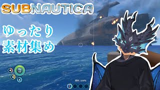 【サブノーティカ】素材集めと拠点づくりをゆったりしていくだけだぞ【 VTuber　黒猫龍星 】　＃ケモノVTuber　#サブノーティカ