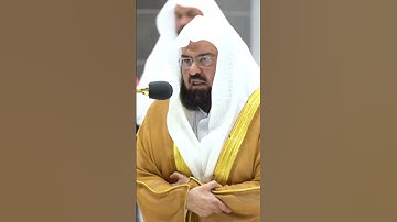 تلاوة خاشعة للشيخ عبدالرحمن السديس
