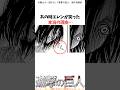 エレンが笑った本当の理由#アニメ #進撃の巨人 #shorts