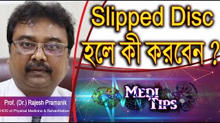 Slipped Disc : Common Problem & Treatment || Prof.(Dr.) Rajesh Pramanik || HOD PM&R, IPGME&R screenshot 5