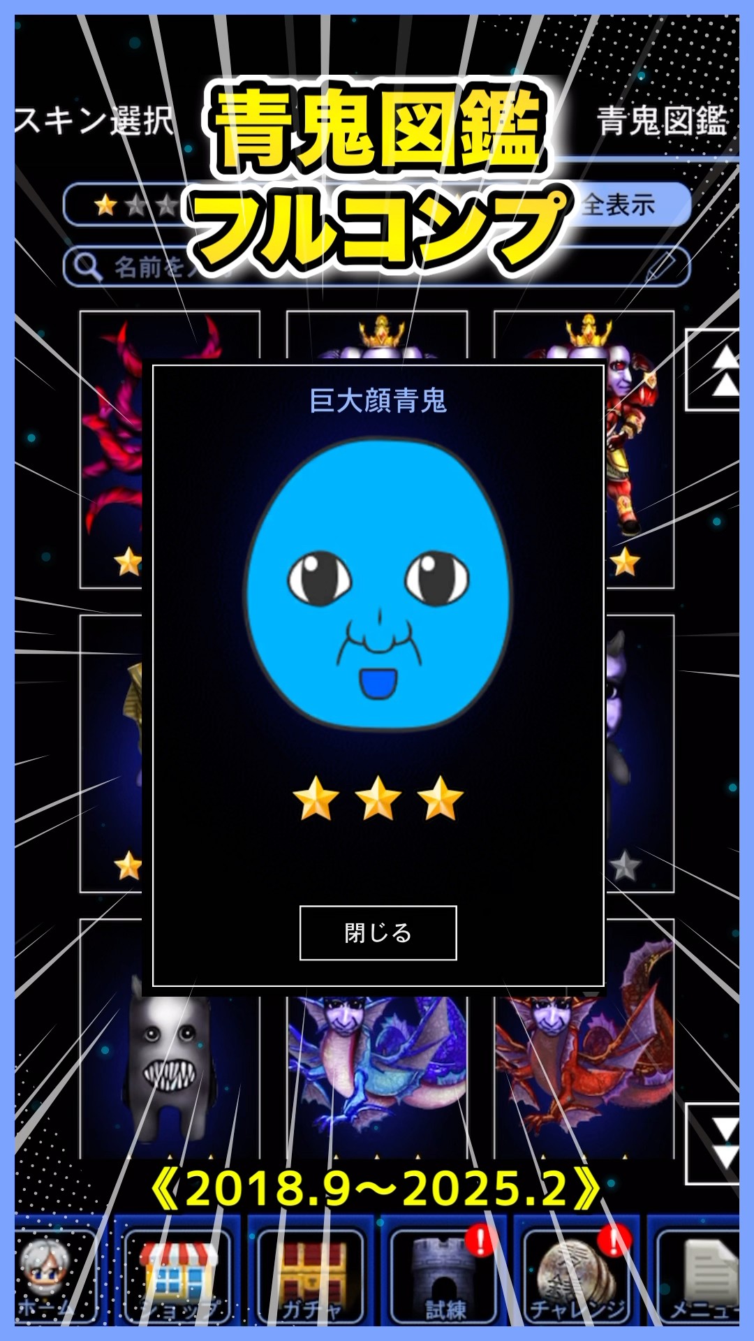 青鬼図鑑》フルコンプ！全青鬼をテンポよく紹介！(2018.9～2025.2)【青