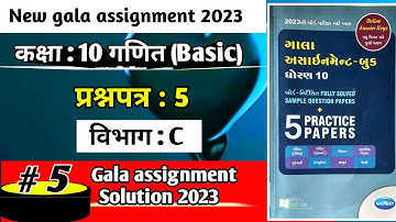 Std 10 maths gala paper 5 solution 2023 vibhag C in hindi|Std 10 basic maths gala assignment 2023
