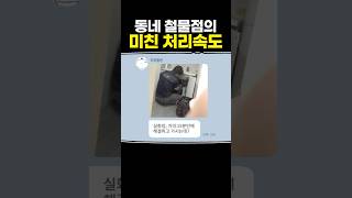 동네 철물점의 미친 처리속도