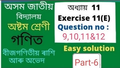 class 8 maths /assam jatiya vidyalaya/Chapter-11/বীজগণিতীয় ৰাশি আৰু অভেদ/Ex-11(E)/Q.no-9,10,11&12
