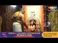 Deval darshan  shree vithoba devasthan kochi  temples of kerala  watch