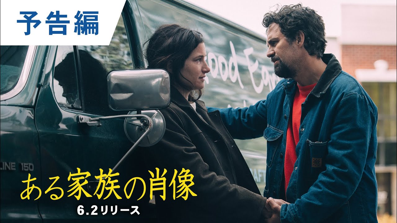 デジタル【予告編】「ある家族の肖像」6.2デジタル配信開始 - YouTube
