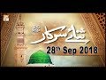 Watch Sana-e-Sarkar - 28th September 2018 - ARY Qtv Online In HD